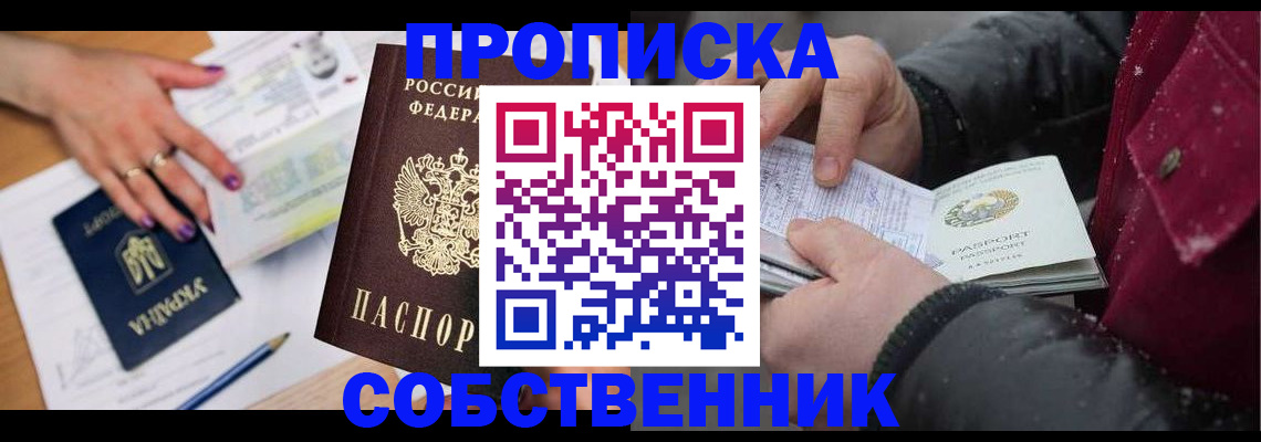 прописка регистрация в Долинске