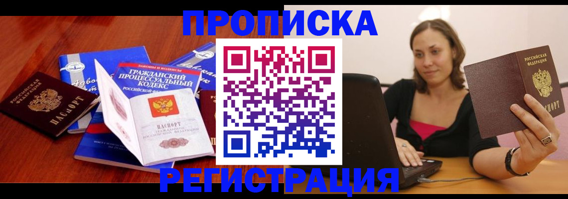 где прописаться в Долинске